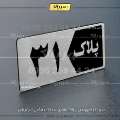 پلاک خانه 21 - Image 10